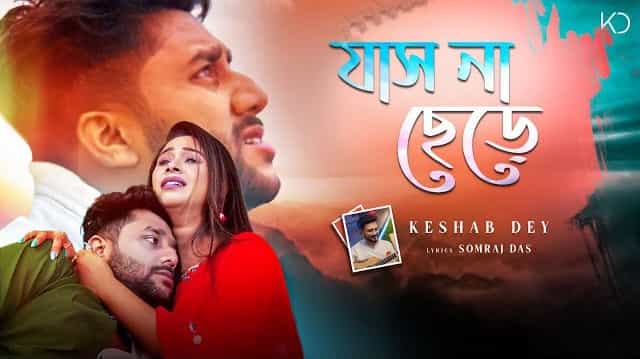 Jas Na Chere Lyrics - Keshab Dey