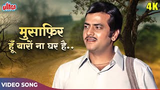 Musafir Hoon Yaaro Lyrics
Kishore Kumar