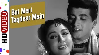 Bol Meri Taqdeer Main Kya Hai Lyrics
Mukesh