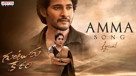 Amma Lyrics – Guntur Kaaram | Mahesh Babu