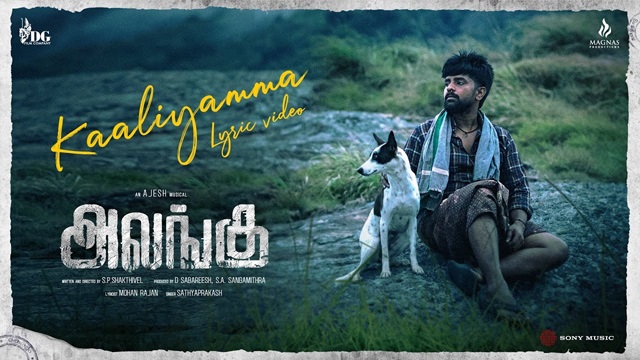 Kaaliyamma Lyrics (Tamil) - Alangu