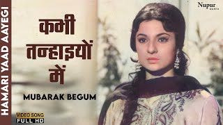 Kabhi Tanhaiyon Me Yun Humari Yaad Aayegi Lyrics
Mubarak Begum